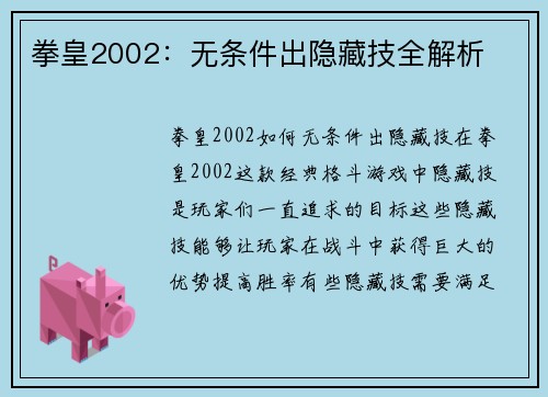 拳皇2002：无条件出隐藏技全解析