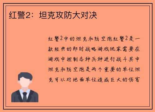 红警2：坦克攻防大对决
