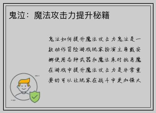 鬼泣：魔法攻击力提升秘籍