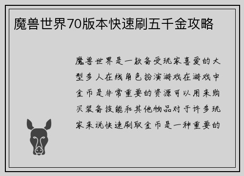 魔兽世界70版本快速刷五千金攻略