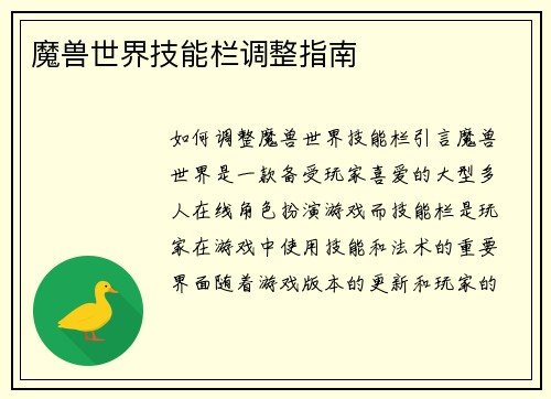 魔兽世界技能栏调整指南
