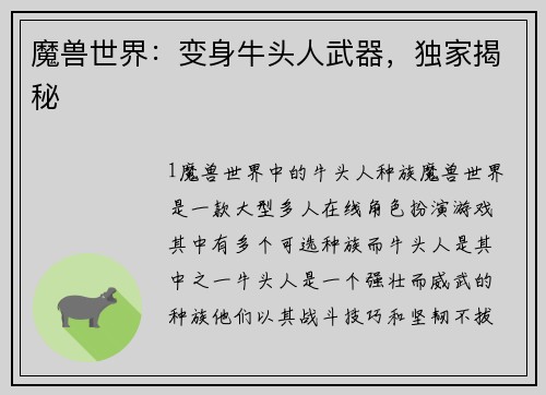 魔兽世界：变身牛头人武器，独家揭秘